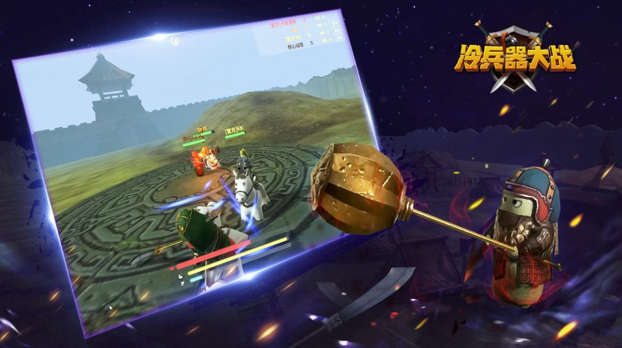 冷兵器大战游戏下载-冷兵器大战游戏官方安卓版 1.7