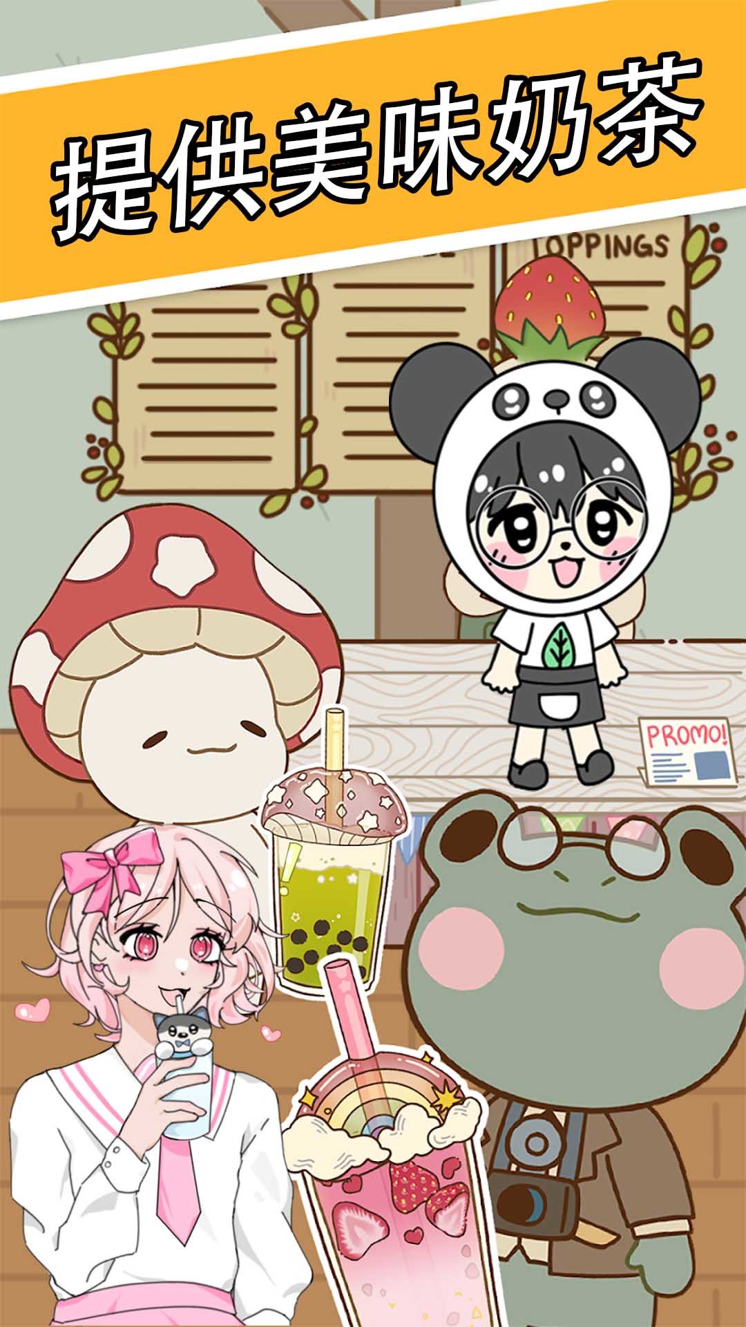 波巴奶茶店手游下载-波巴奶茶店最新版游戏下载 1.0