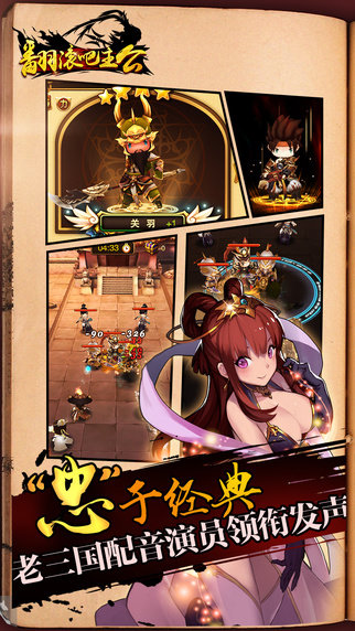 翻滚吧主公手游下载-翻滚吧主公免费手游下载 1.2.004