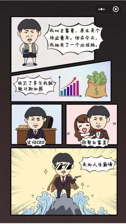 王富贵的垃圾站最新手游下载-王富贵的垃圾站安卓游戏下载 1.7.2