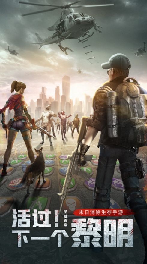 末日重启手游下载-末日重启最新版游戏下载 7.0.10