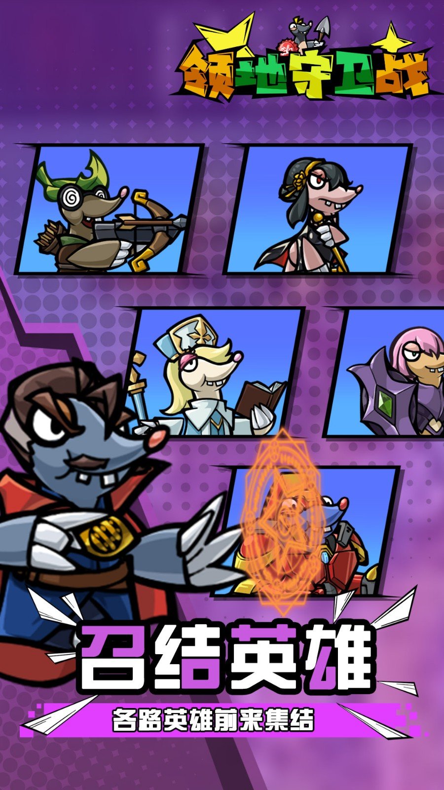 酷鼠队长游戏下载-酷鼠队长游戏手机版 2024.01.18