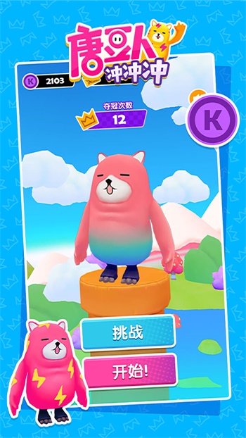 糖豆人冲冲冲内测版游戏下载-糖豆人冲冲冲内测版游戏官方版 1.5.3