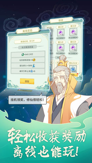 天道洪荒模拟器手游下载-天道洪荒模拟器安卓版下载 4.2