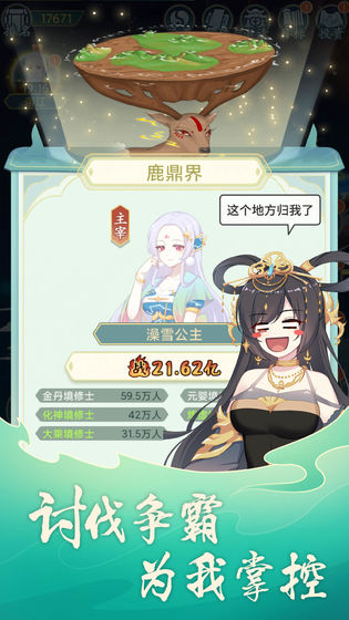 天道洪荒模拟器手游下载-天道洪荒模拟器安卓版下载 4.2