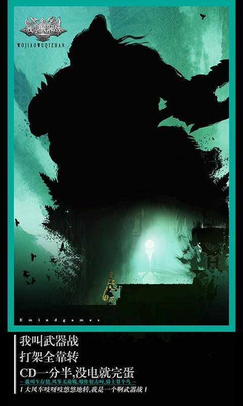 我叫武器战游戏下载-我叫武器战游戏官方版 1.0.4