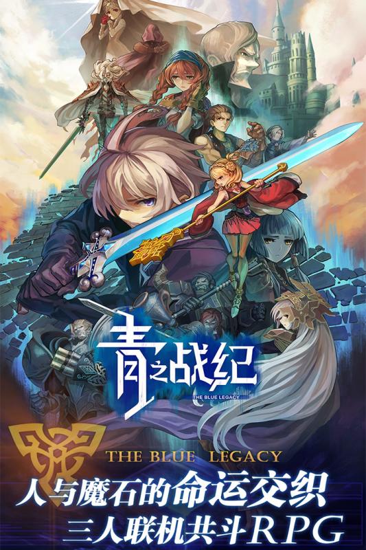 青之战纪手游下载-青之战纪游戏免费下载 1.0.1.52