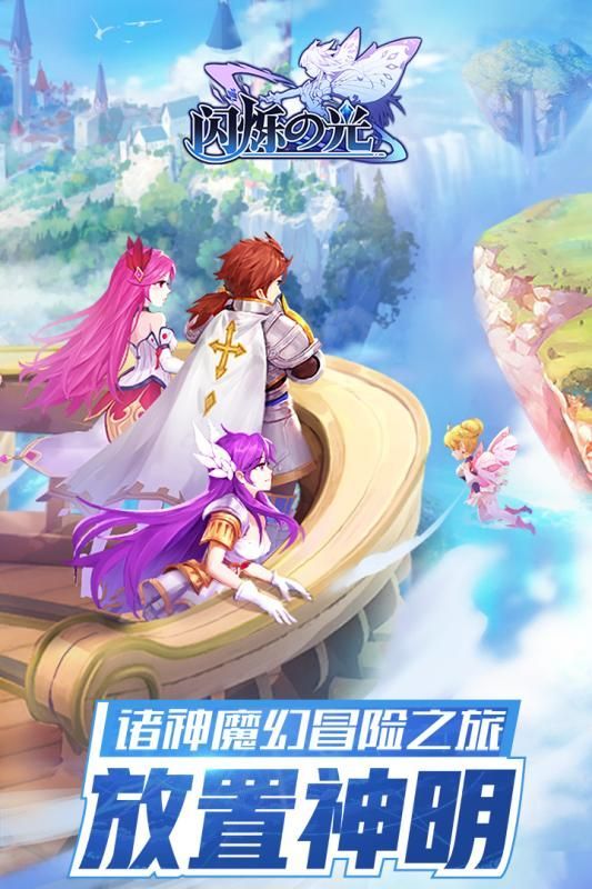 闪烁之光神明召唤游戏下载-闪烁之光神明召唤游戏官方安卓版 1.3.6