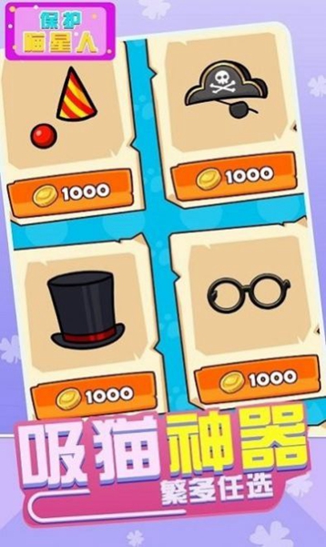 保护喵星人游戏下载-保护喵星人游戏官方版 2.0.1