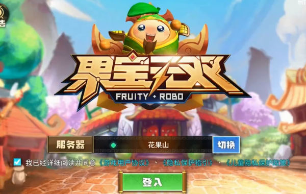 果宝无双游戏下载-果宝无双游戏官方安卓版 1.5