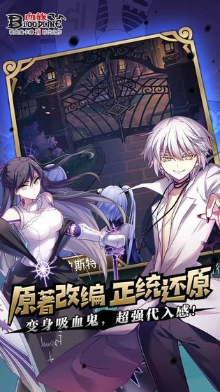血族手游下载-血族免费手游下载 3.00