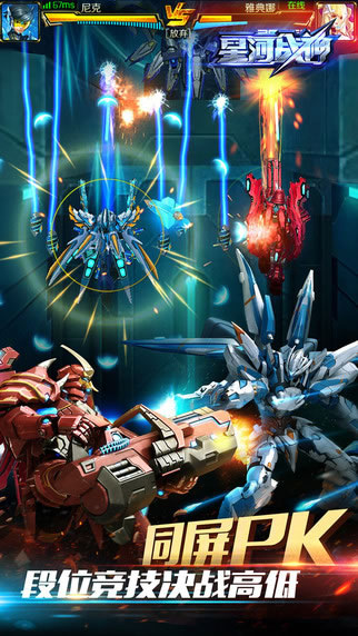 星河战神游戏下载-星河战神最新版手游 2.00.30
