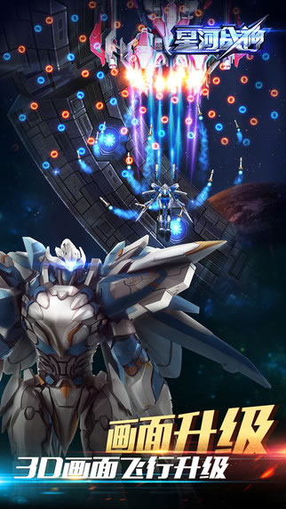 星河战神游戏下载-星河战神最新版手游 2.00.30