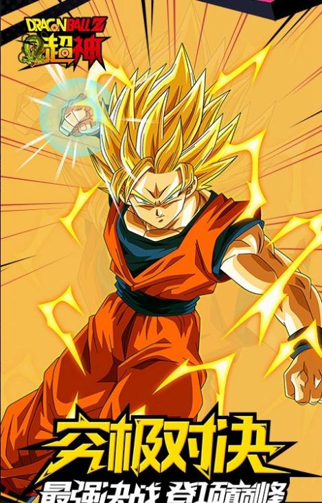 龙珠Z超神游戏下载-龙珠Z超神最新版手游 1.0