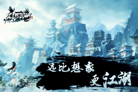 幻想江湖游戏下载-幻想江湖游戏官方安卓版 2.0.0.0