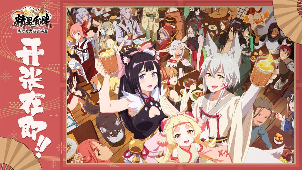 精灵食肆最新手游下载-精灵食肆安卓游戏下载 1.2.1