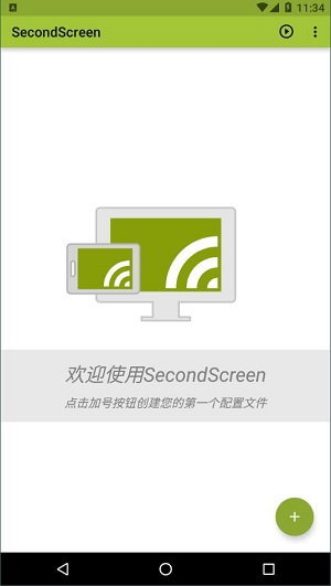 secondscreen中文版app下载-secondscreen中文版最新版下载 2.9.2