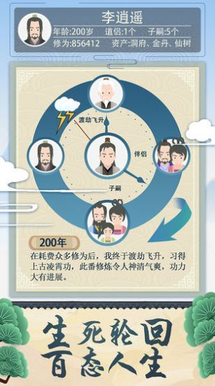 修仙式人生游戏下载-修仙式人生游戏最新版 1.0