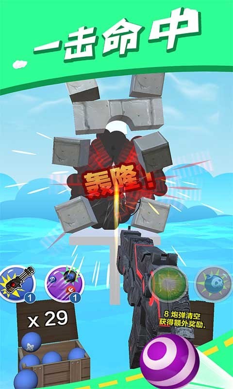 炮弹消消乐游戏下载-炮弹消消乐游戏官方版 1.0.0915