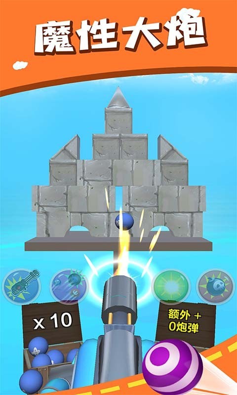 炮弹消消乐游戏下载-炮弹消消乐游戏官方版 1.0.0915