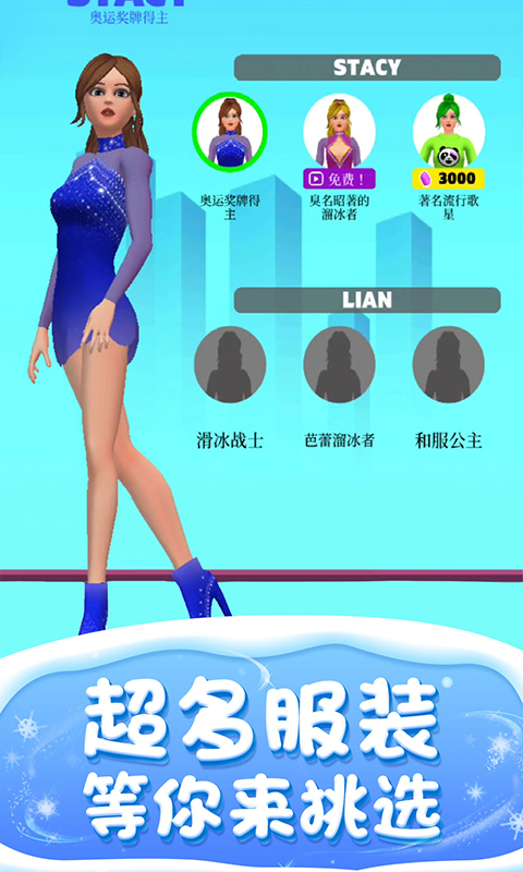 滑冰我最美游戏下载-滑冰我最美最新版手游 1.0