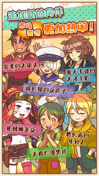 繁荣美食市场物语手游下载-繁荣美食市场物语最新版游戏下载 1.0.0