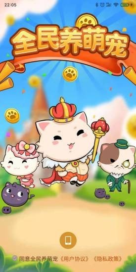 全民养萌宠手游下载-全民养萌宠最新版游戏下载 1.0.6