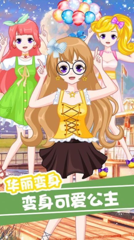 萌萌爱换装游戏下载-萌萌爱换装游戏手机版 1.0