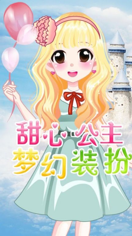 萌萌爱换装游戏下载-萌萌爱换装游戏手机版 1.0