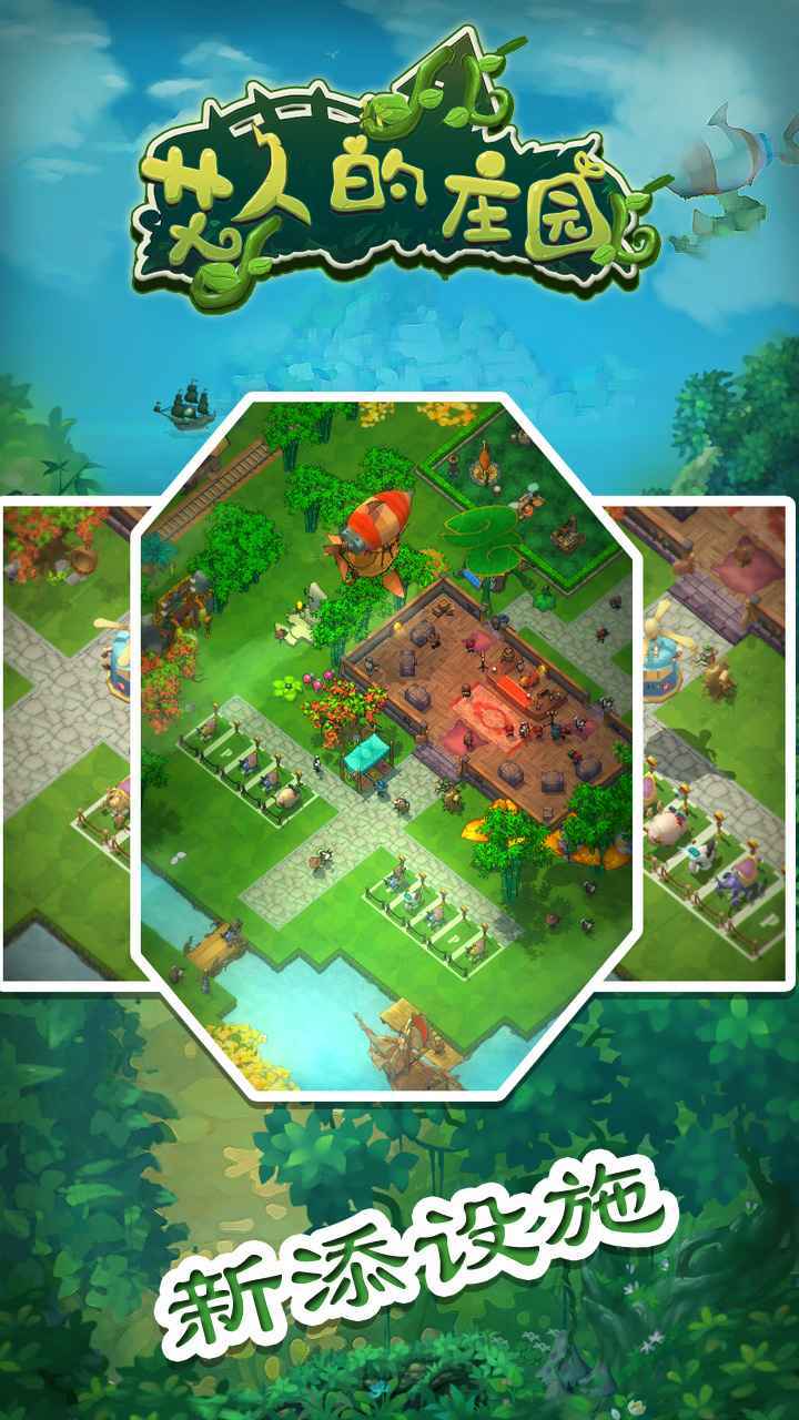 艾人的庄园最新手游下载-艾人的庄园安卓游戏下载 1.0