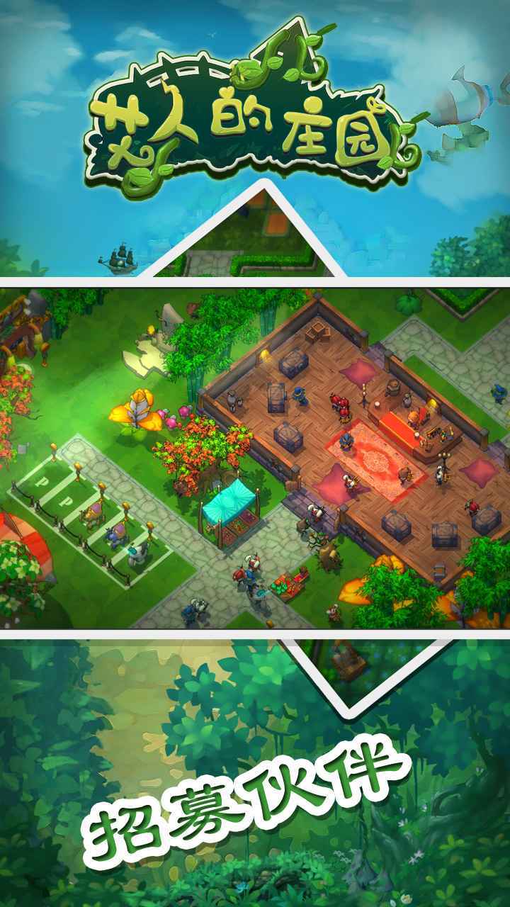 艾人的庄园最新手游下载-艾人的庄园安卓游戏下载 1.0