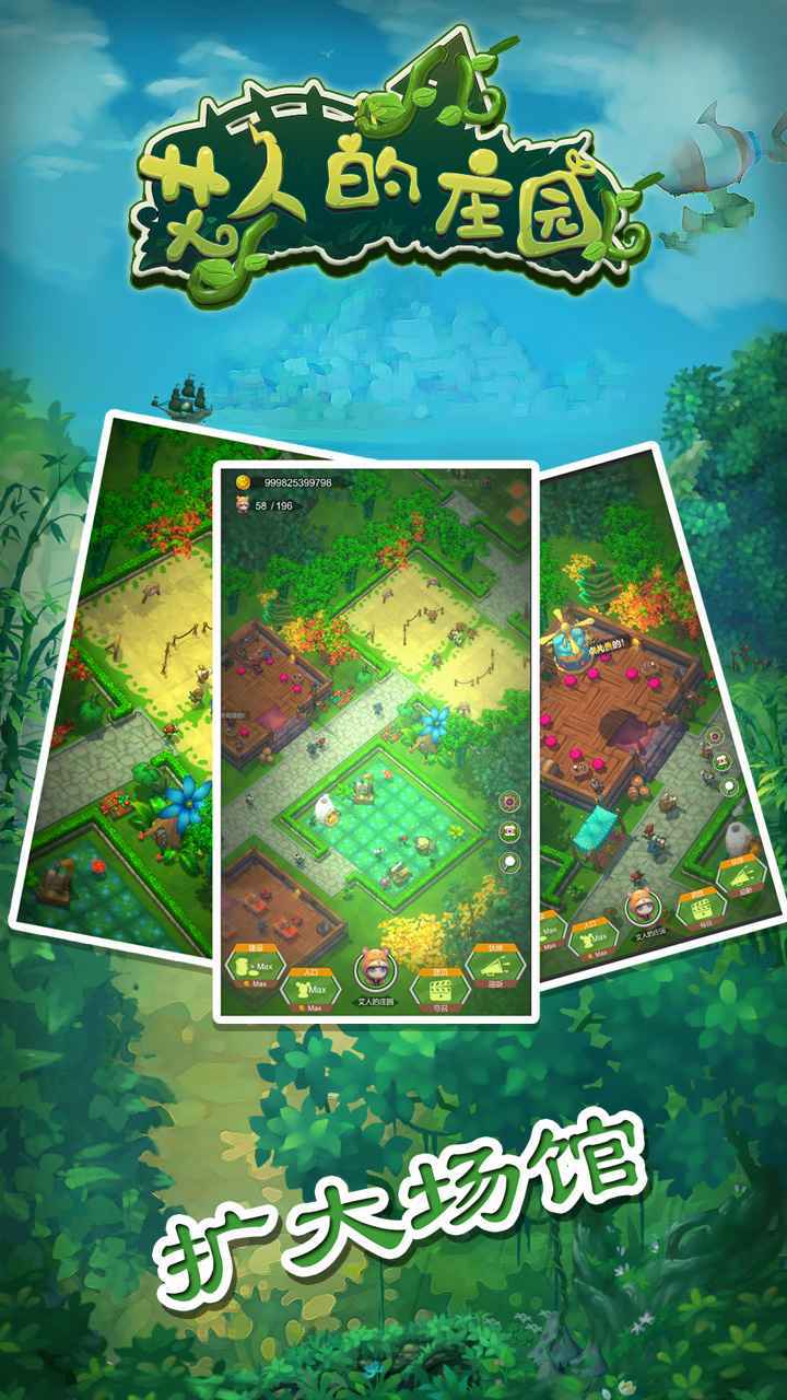 艾人的庄园最新手游下载-艾人的庄园安卓游戏下载 1.0