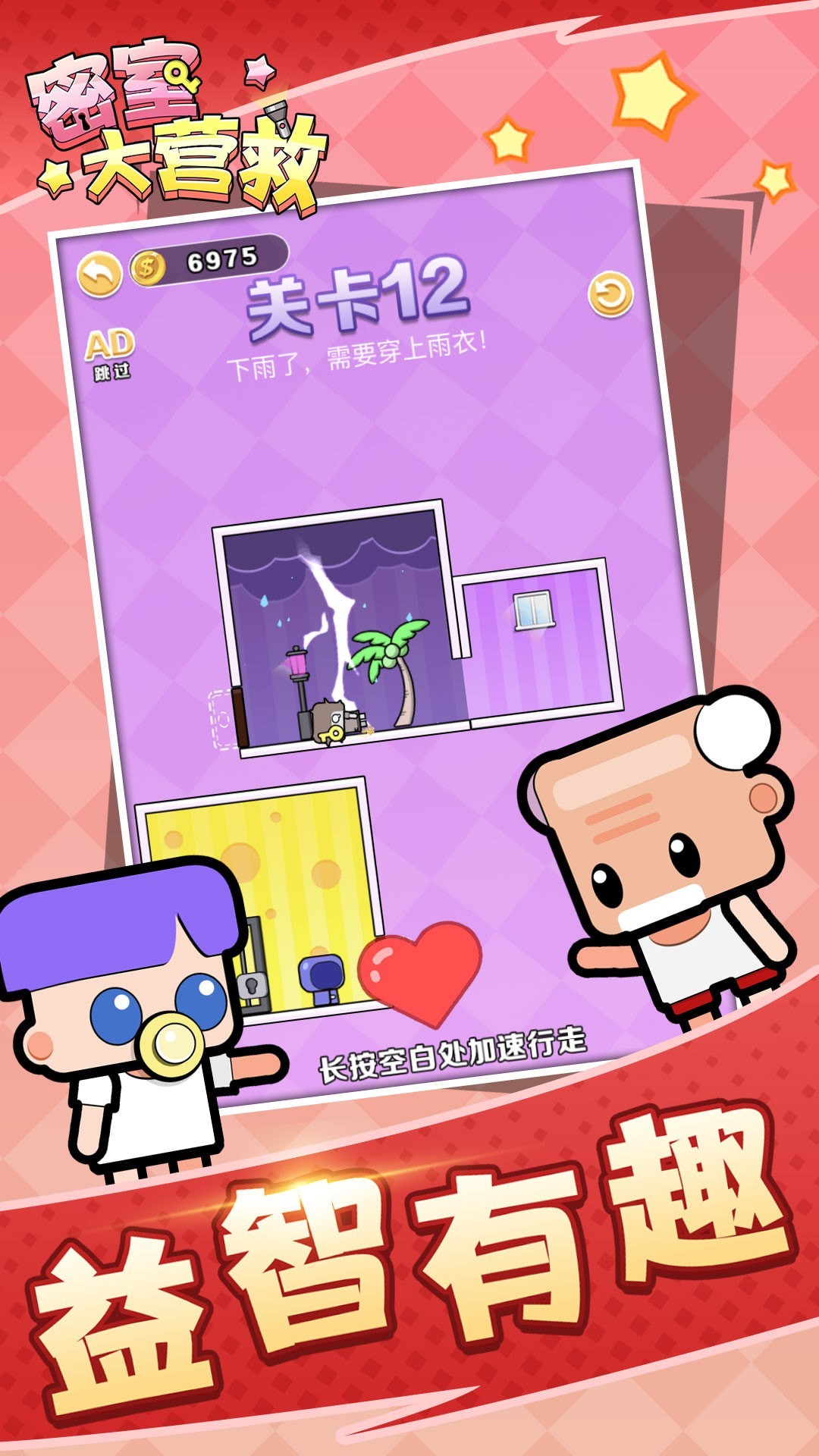 密室大营救游戏下载-密室大营救游戏官方安卓版 1.0.0