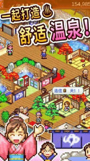 温泉物语2手游下载-温泉物语2最新版游戏下载 1.0.0