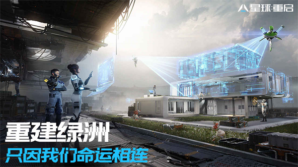 星球:重启虚境突围战版手游下载-星球:重启虚境突围战版最新版游戏下载 1.1.26