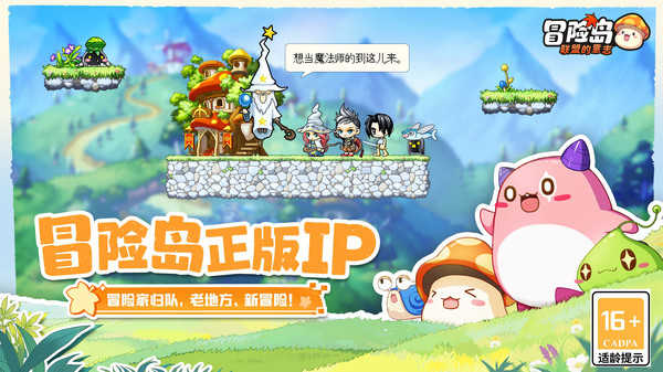 冒险岛:联盟的意志手游下载-冒险岛:联盟的意志最新版游戏下载 1.0.14