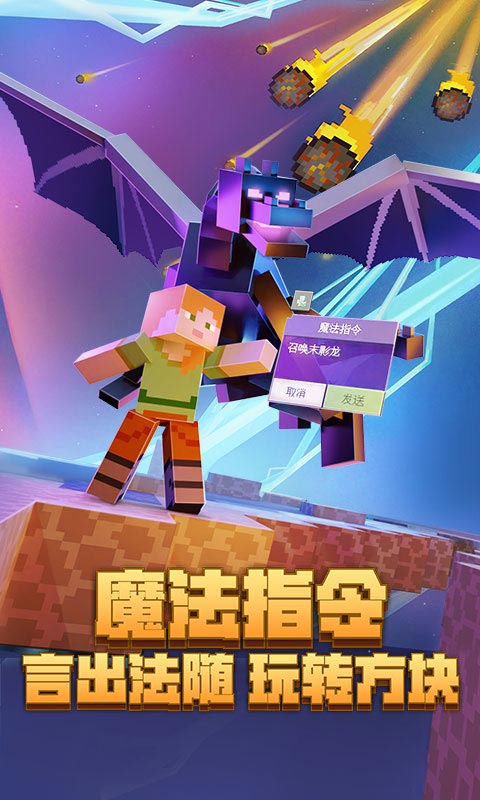 我的世界新春版本游戏下载-我的世界新春版本最新版手游 2.9.5.234858