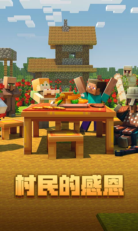 我的世界新春版本游戏下载-我的世界新春版本最新版手游 2.9.5.234858