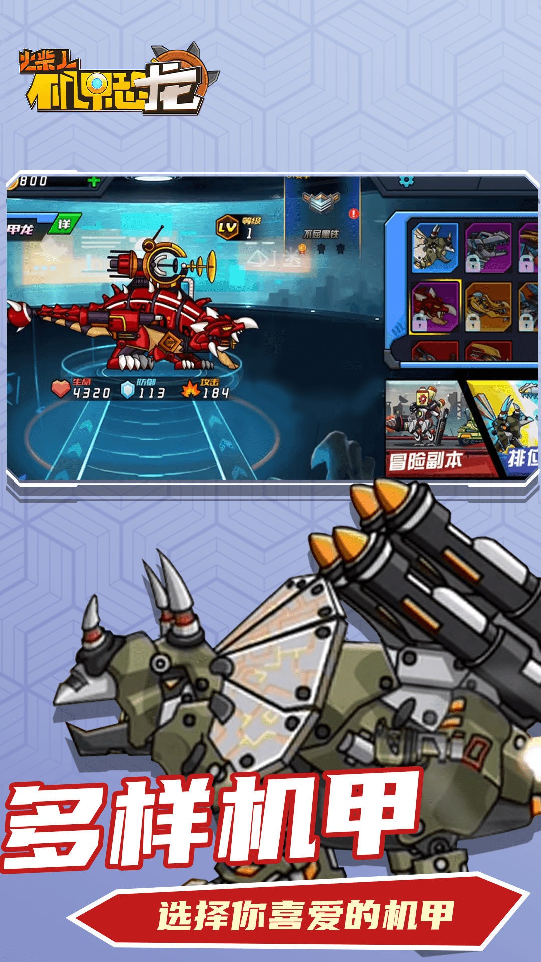 火柴人机甲恐龙游戏下载-火柴人机甲恐龙游戏手机版 2.0.0