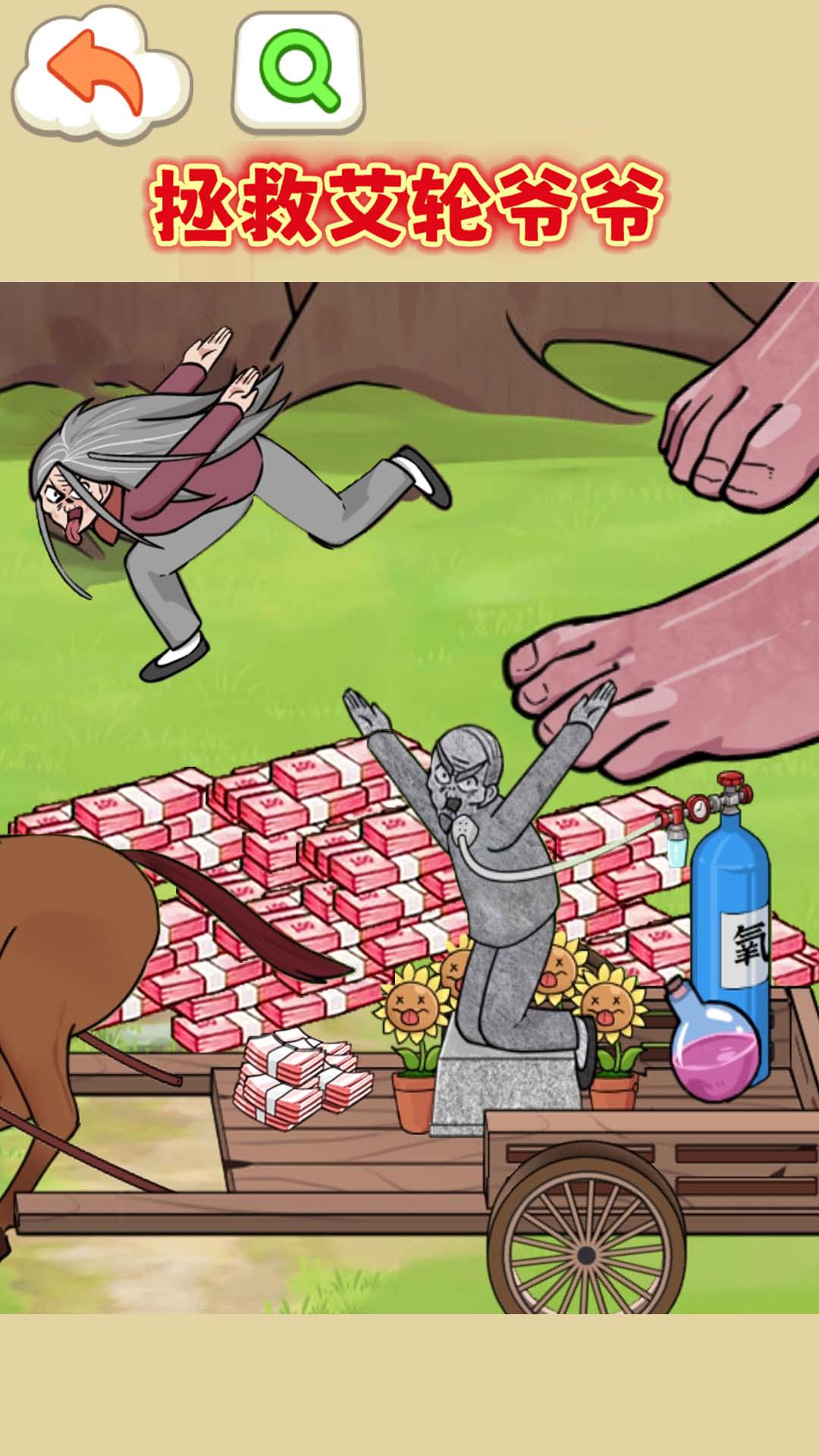 拯救艾轮爷爷游戏下载-拯救艾轮爷爷最新版手游 1.0