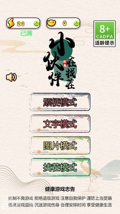 小伙伴找茬手游下载-小伙伴找茬安卓版下载 1.0.0