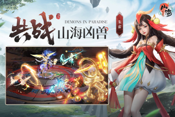 山海与妖灵手游下载-山海与妖灵最新版游戏下载 1.4