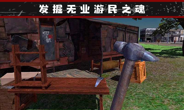 我的流浪生涯手游下载-我的流浪生涯免费手游下载 1.0.1