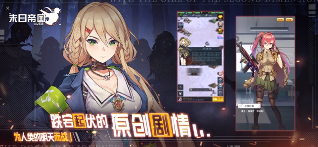 末日帝国游戏下载-末日帝国游戏官方版 1.0.0