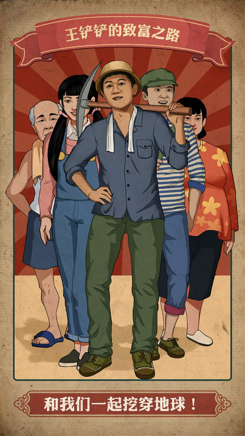 王铲铲的致富之路国际服游戏下载-王铲铲的致富之路国际服游戏最新版 1.1.9