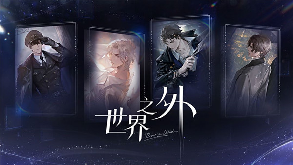 世界之外公测版手游下载-世界之外公测版最新版游戏下载 1.0.1