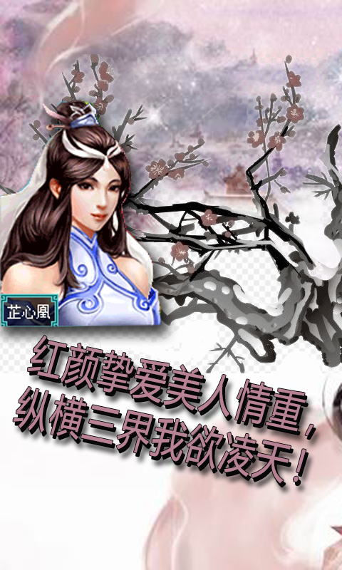 仙魔情缘手游下载-仙魔情缘游戏免费下载 1.0.2