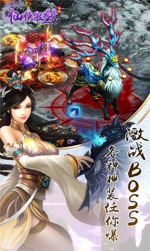 仙侠傲剑最新手游下载-仙侠傲剑安卓游戏下载 1.8.1019