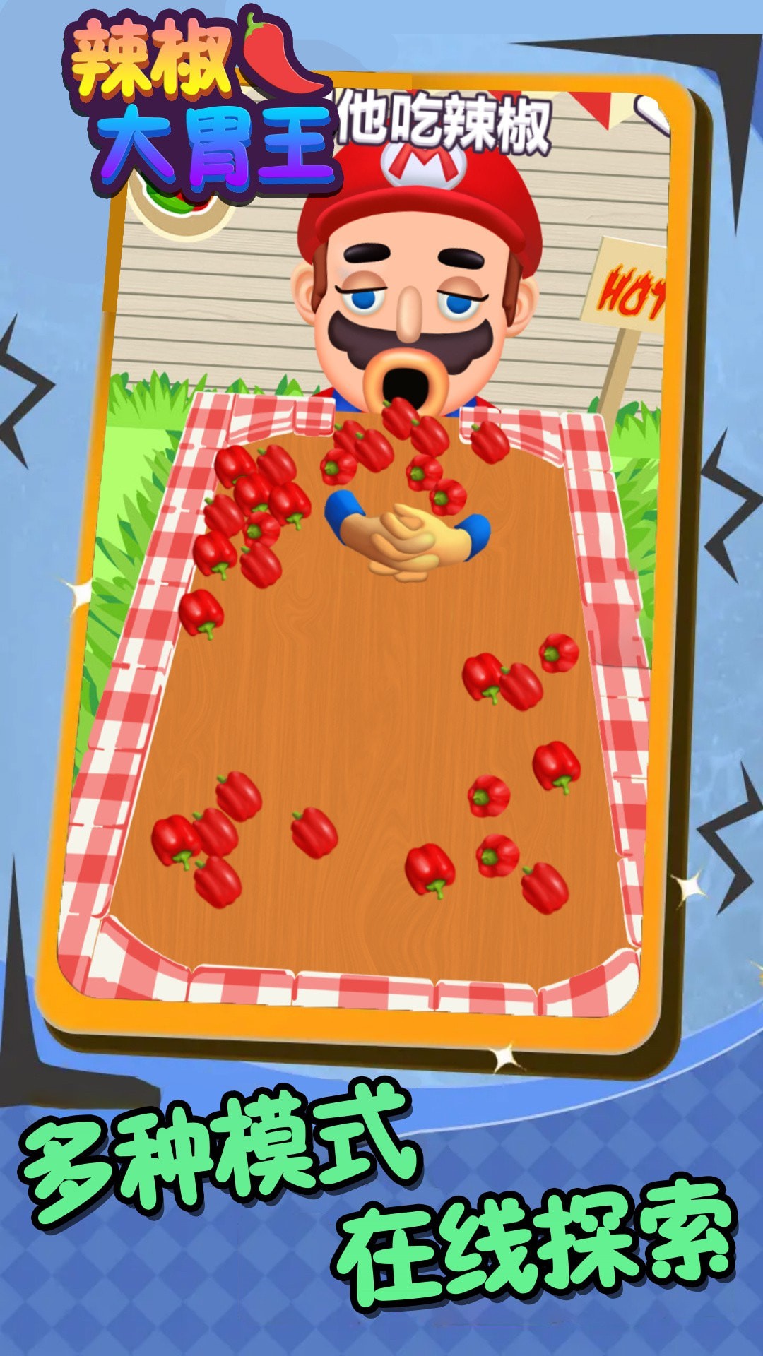 辣椒大胃王最新手游下载-辣椒大胃王安卓游戏下载 2023.08.16