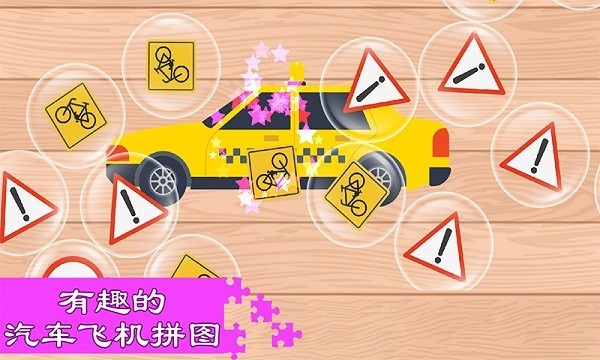 汽车飞机七巧板手游下载-汽车飞机七巧板安卓版下载 2.0